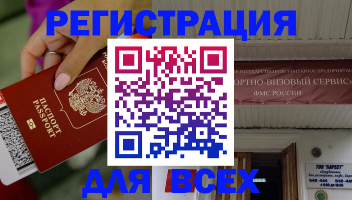 прописка регистрация в Курске