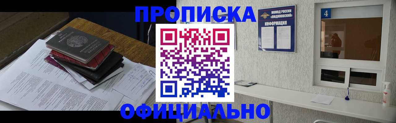 прописка для военкомата в Курске