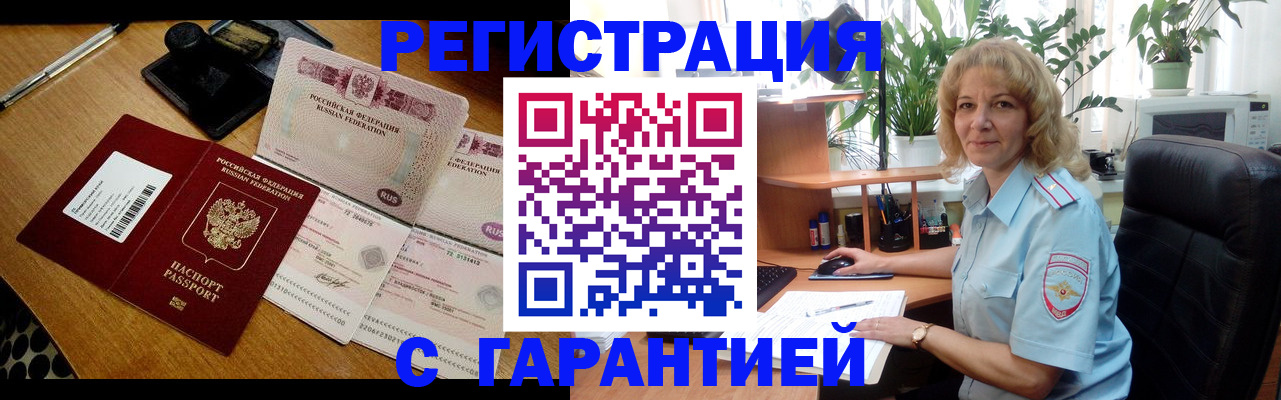 прописка штамп в Курске