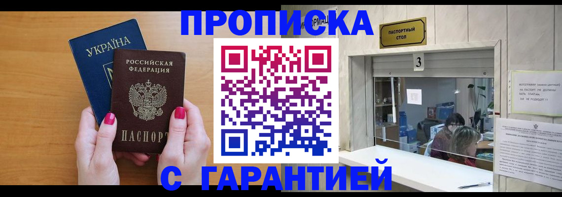 прописка для школы в Курске