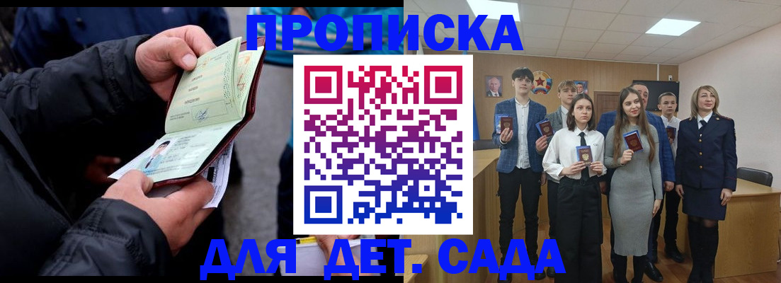прописка законно в Курске