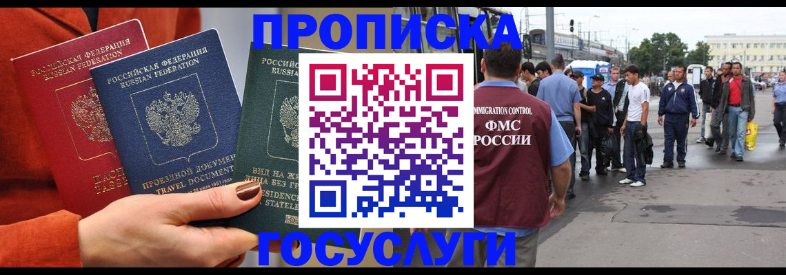 прописка в квартире в Курске