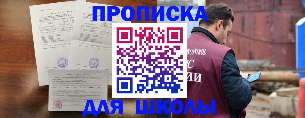 прописка для работы в Курске