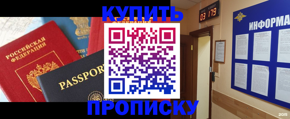прописка ребенка в Курске