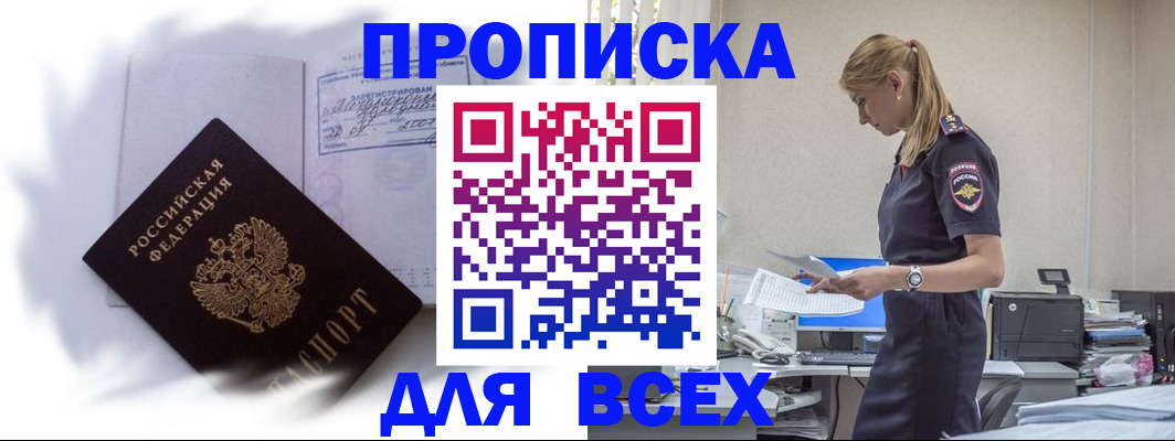 временная регистрация надежно в Курске