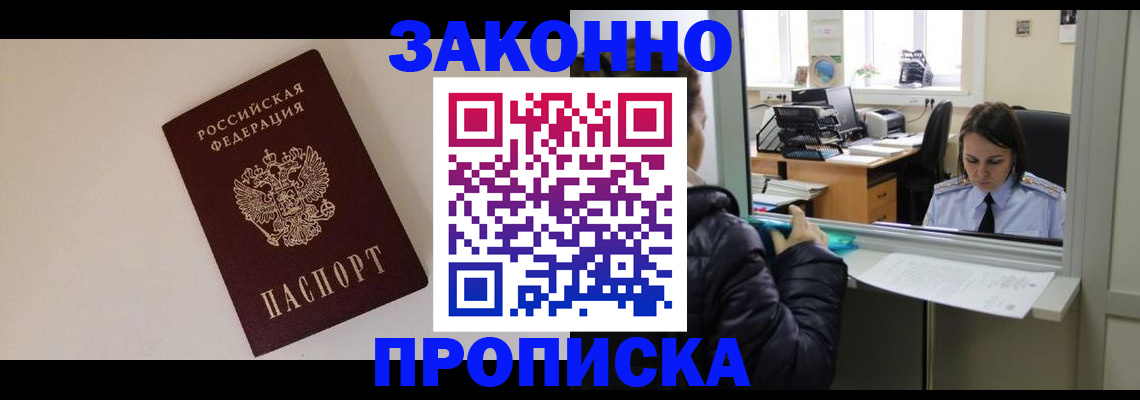 прописка иностранных граждан в Курске