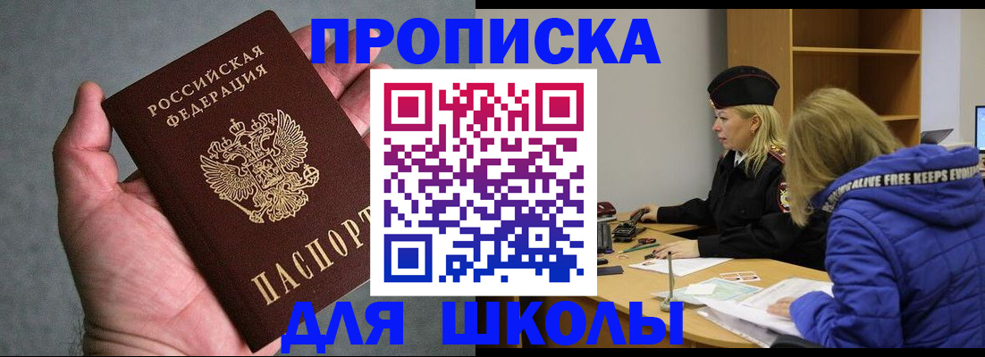 прописка в Курске