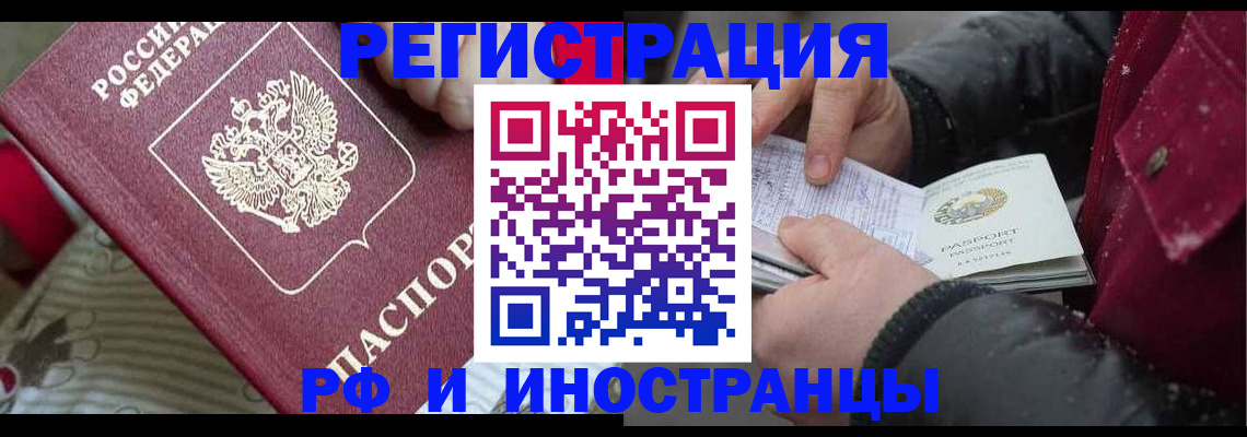 прописка для работы в Курске