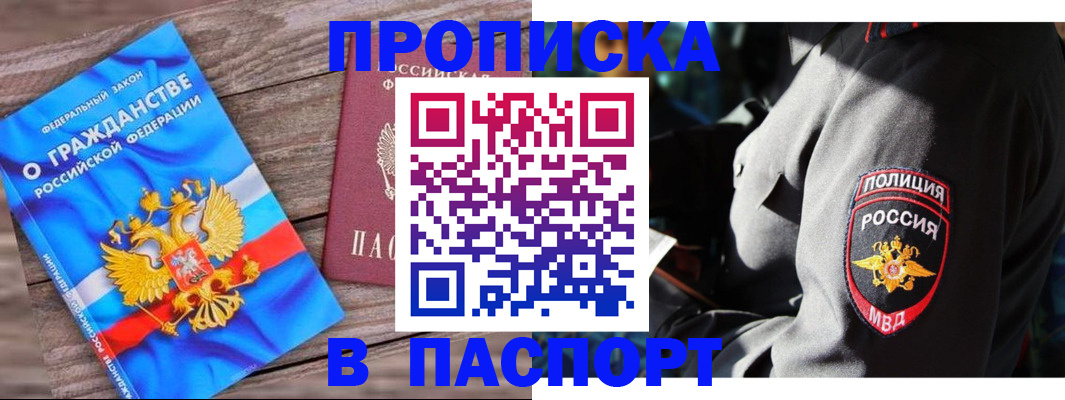 временная регистрация надежно в Курске